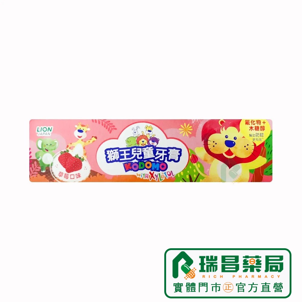 獅王兒童牙膏 45g (草莓)【瑞昌藥局】004809
