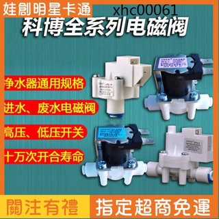 科博3分進水電磁閥高壓低壓開關300CC廢水比1500CC淨水器配件包郵A