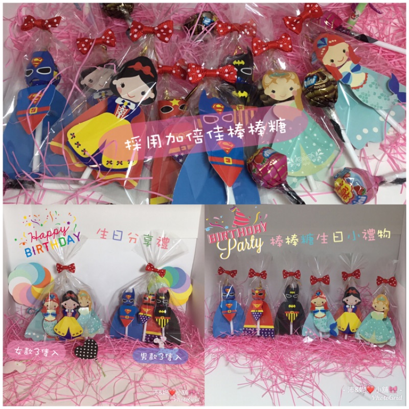 24小時內出貨 幼兒園生日小禮 棒棒糖生日小禮 安親班獎勵小禮 學校獎勵小禮 婚慶小禮 結婚小禮 蝦皮購物