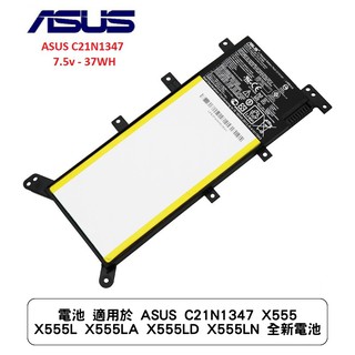 電池 適用於 ASUS C21N1347 X555 X555L X555LA X555LD X555LN 全新電池
