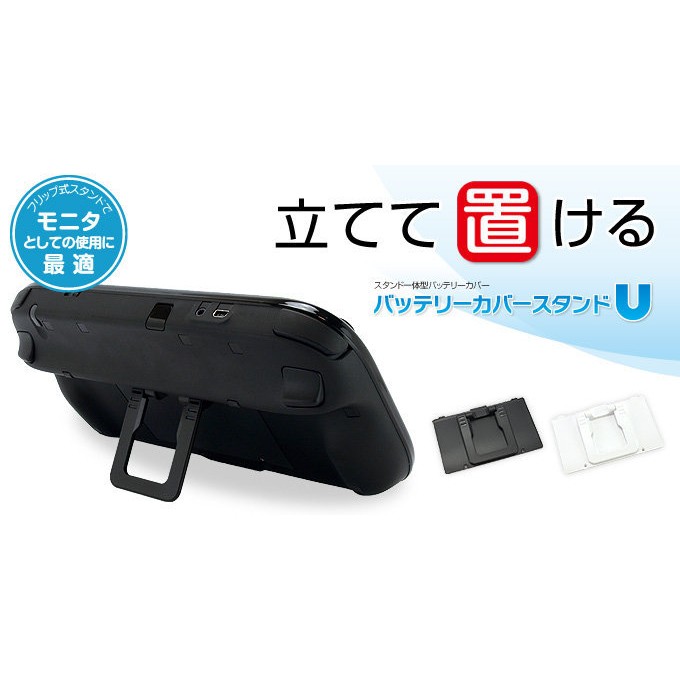 WiiU Wii U GamePad 專用 摺疊立架 電池蓋 GAME PAD 立架 收納型立架 GAMETECH