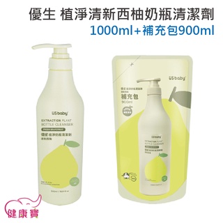 健康寶 優生 植淨奶瓶清潔劑-清新西柚1000ml+900ml/1000ml/900ml補充包 奶潔 超值組