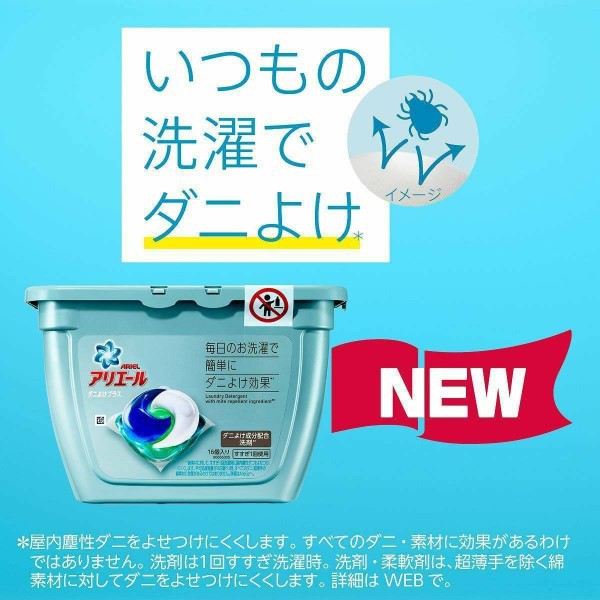 現貨快速出貨 日本 P&amp;G ARIEL防塵蟎消臭洗衣膠球(16入) 洗衣球