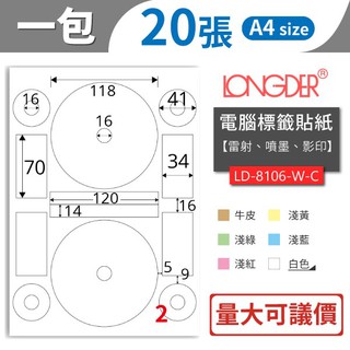 【龍德】2格 光碟專用 LD-8106 20張/包 雷射 噴墨 影印三用標籤貼紙 電腦標籤貼紙 列印標籤