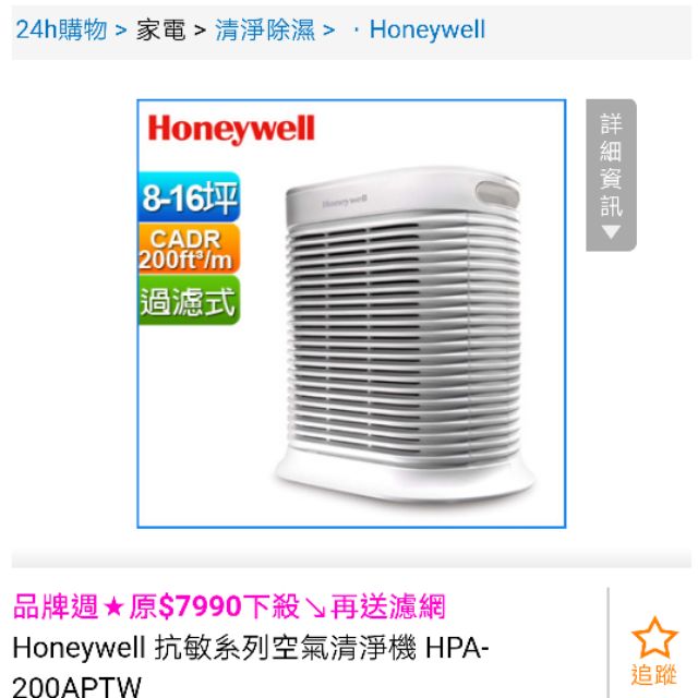 大特價 Honeywell 抗敏系列空氣清淨機 HPA-200APTW