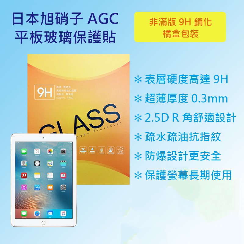 蘋果 Apple iPad Pro 10.5 A1701 A1709 日本旭硝子AGC 9H鋼化玻璃貼 平板保護貼