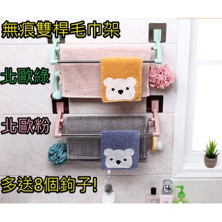 ✨全館現貨滿1299免運✨無痕雙桿毛巾架+8鉤子 浴室置物架 不鏽鋼架 廚房餐具架 不傷牆免打孔架