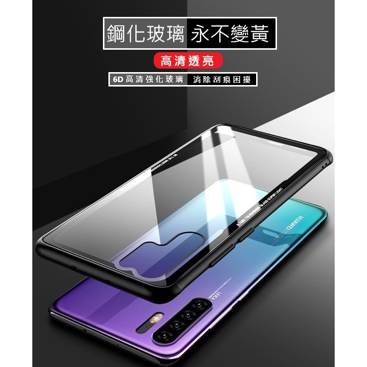 Huawei 華為 P30Pro P30 Pro 玻璃殼 鋼化玻璃殼 強化玻璃殼 手機殼