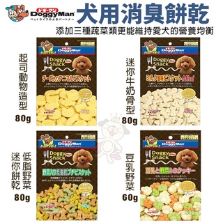 DoggyMan多格漫 犬用造型消臭餅乾60-80g 起司動物/迷你牛奶骨型/低脂野菜/豆乳野菜 狗零食