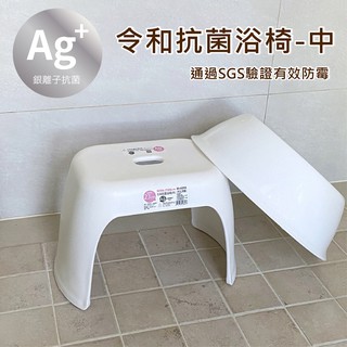 <<台灣現貨>>簡單樂活 BI-6059 令和抗菌浴椅-中 高23公分 台灣發貨 銀離子 防霉 浴室 日式 矮凳 椅子