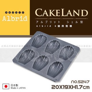 【幸福烘焙材料】日本CAKELAND Albrid 6連貝殼模烤模 NO5247