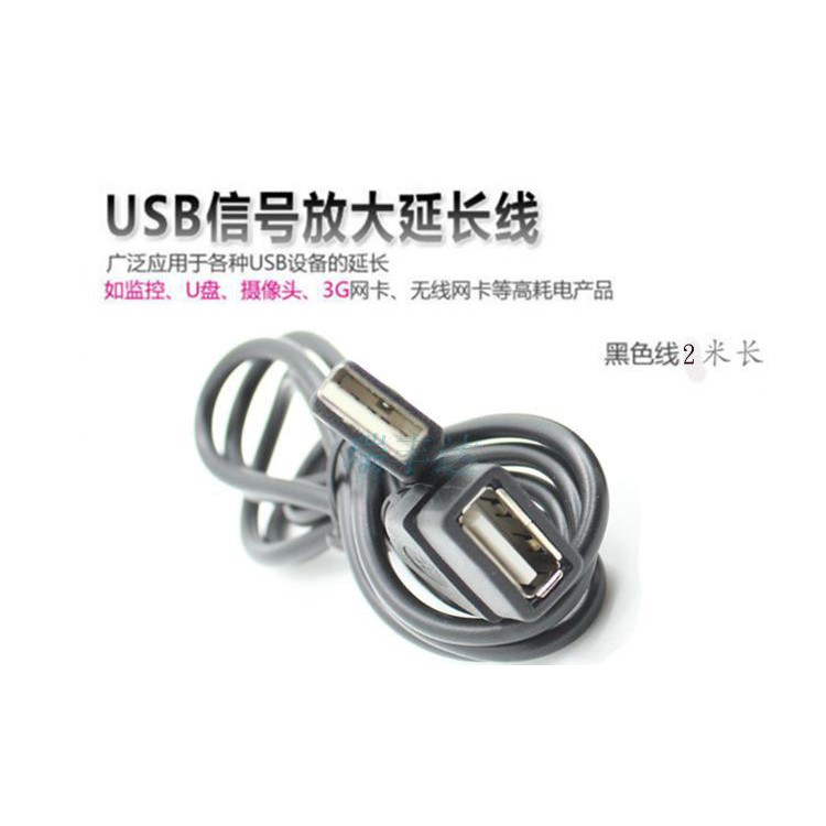 8002代碼 2米 USB延长線 SB2.0信號放大延長 數據連接線