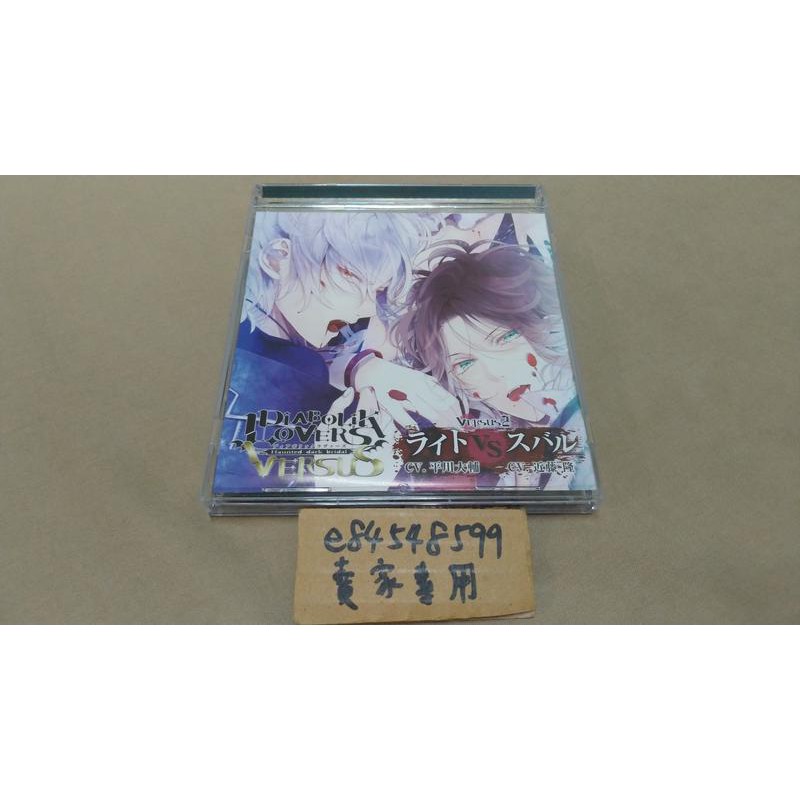 中古現貨 Diabolik Lovers ドs吸血cd Versus2 禮人昂惡魔戀人魔鬼戀人平川大輔近藤隆 蝦皮購物