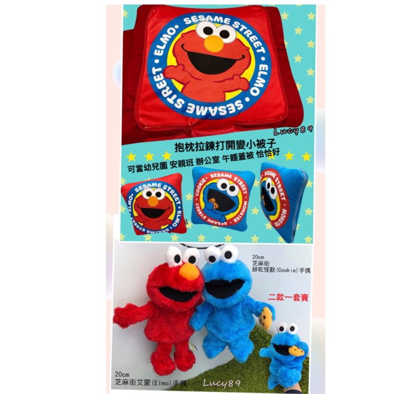 台灣現貨 正版 芝麻街美語 艾蒙 Elmo 餅乾怪獸 Cookie 手偶 娃娃 布偶 毛絨玩具 禮物 抱枕空調被