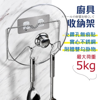 臺灣現貨 不鏽鋼無痕貼鍋蓋掛勾架 廚房鍋蓋工具收納