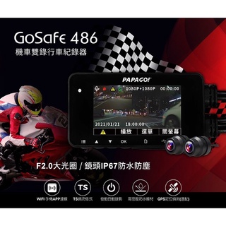 【現貨/免運】【PAPAGO GOSAFE 486】雙鏡頭1080P WIFI+TS碼流 機車行車記錄器