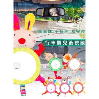 現貨〔寶寶玩具】寶寶行車後視鏡 ♥ 可愛卡通動物嬰兒反向座椅輔助鏡 ♥ 觀察鏡 貓頭鷹 小狗 哈哈鏡