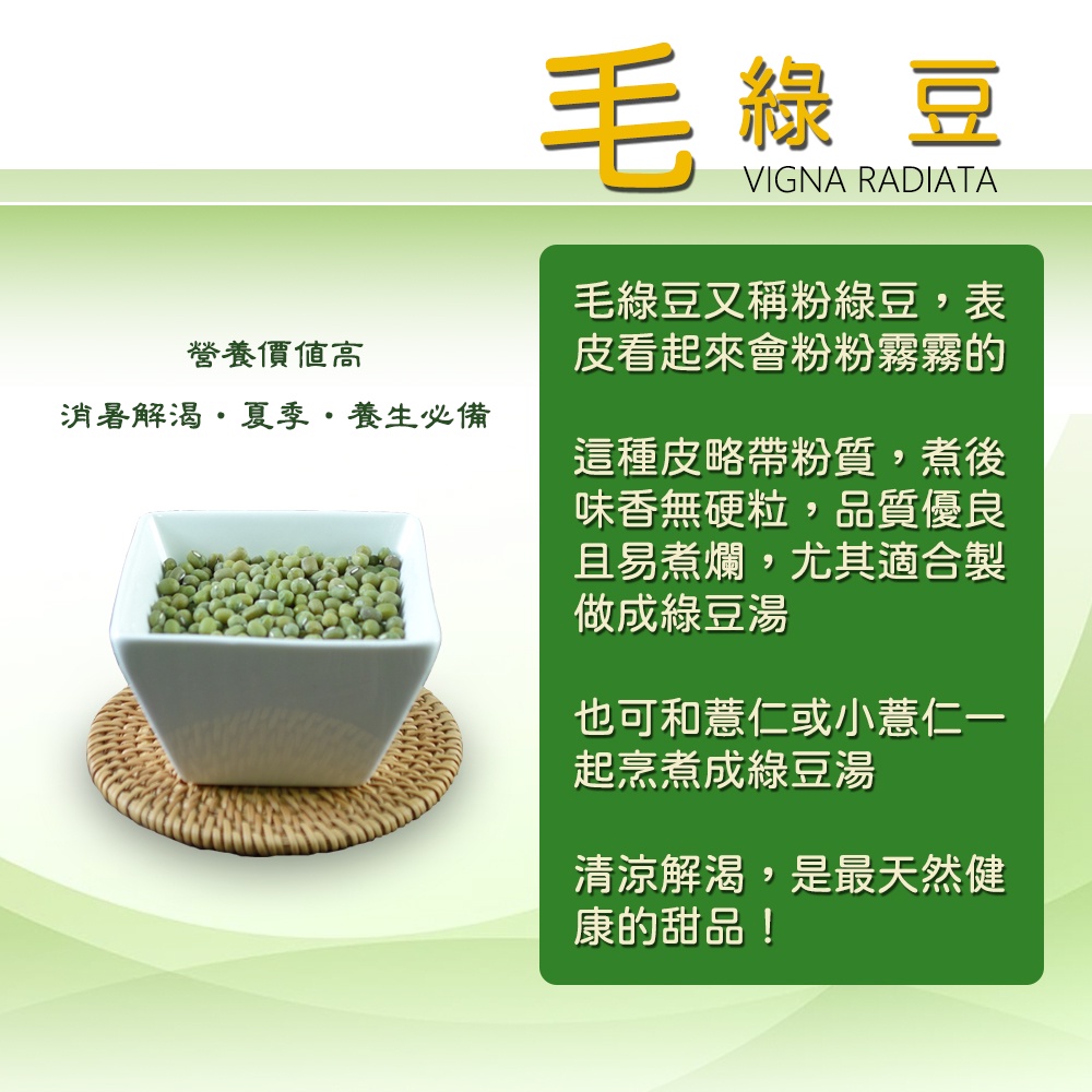 【有儒嚴選】台灣–毛綠豆 🥣 煮甜湯冰品用毛綠豆口感最佳👍