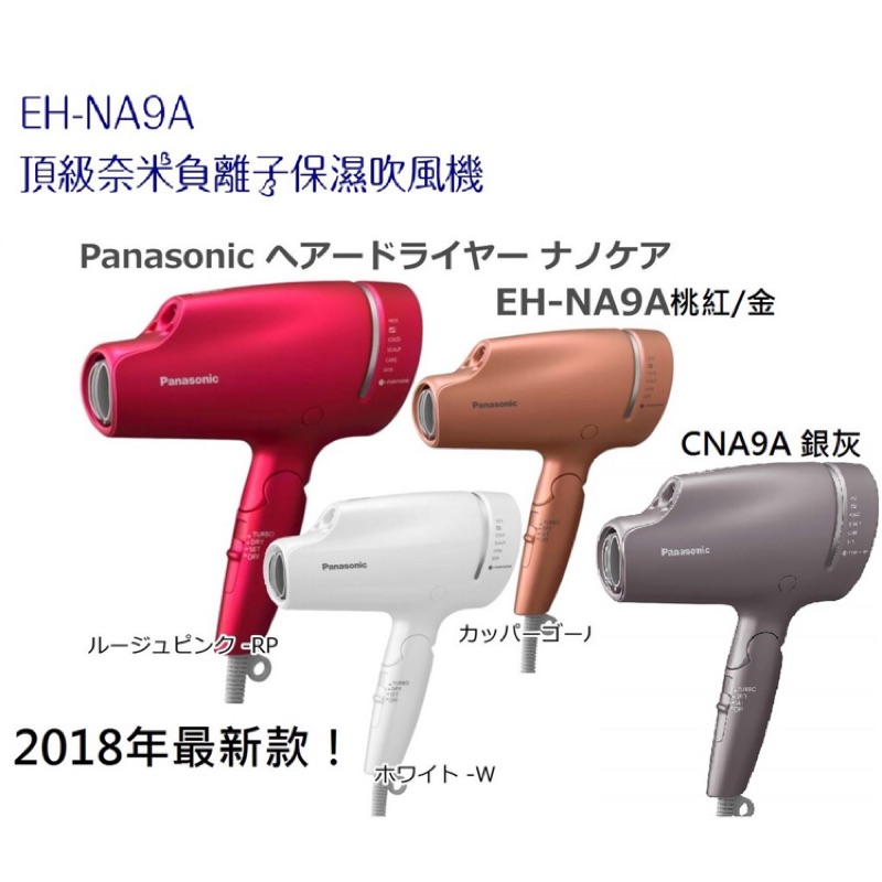 Panasonic Eh Na9a Ehna9a 吹風機日本直購日本電器代購 蝦皮購物
