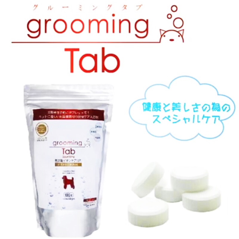 Grooming tab 日本製 重碳酸錠 狗狗專用SPA 100顆原裝