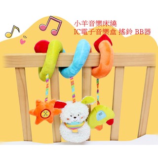 音樂床繞 車繞 床鈴 帶安撫音樂 安全鏡 搖鈴 嬰兒床 手推車 搖籃都適用 嬰兒玩具 安撫玩具