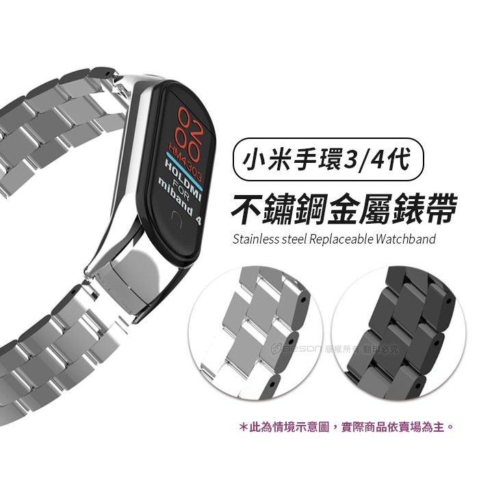 小米手環 3/4/5代專用 不鏽鋼金屬錶帶