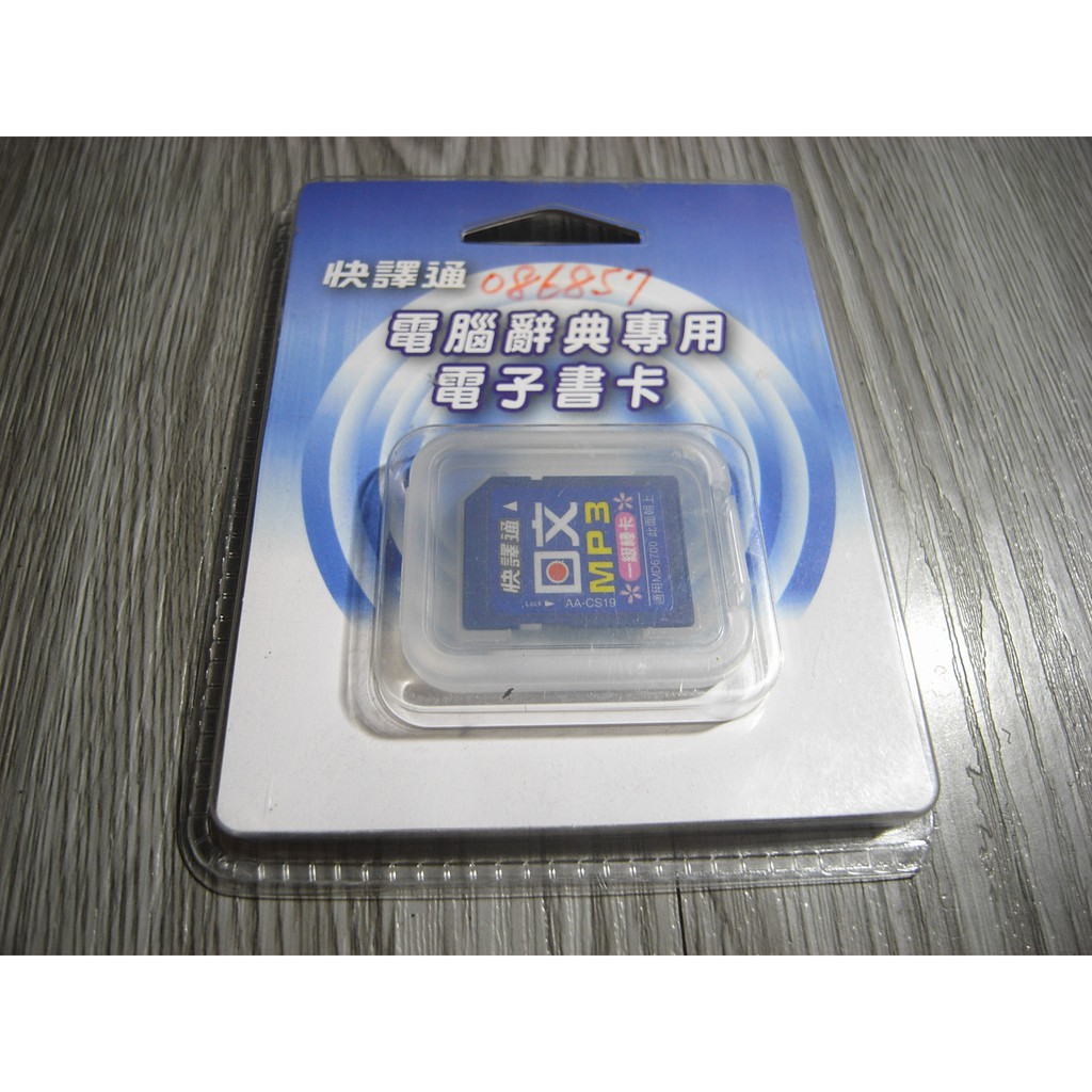 快譯通 MD6700 日文 MP3 記憶卡 一級卡 擴充卡