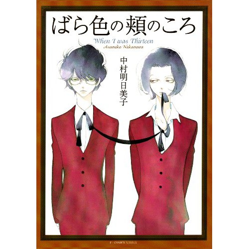 ばら色の頬のころ 中村明日美子 太田出版 蝦皮購物