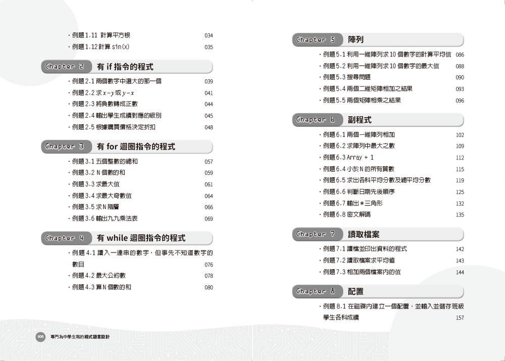 專門為中學生寫的程式語言設計 強化邏輯思考力 李家同 劉國有 謝一功 侯冠維 陳庭偉eslite誠品 蝦皮購物
