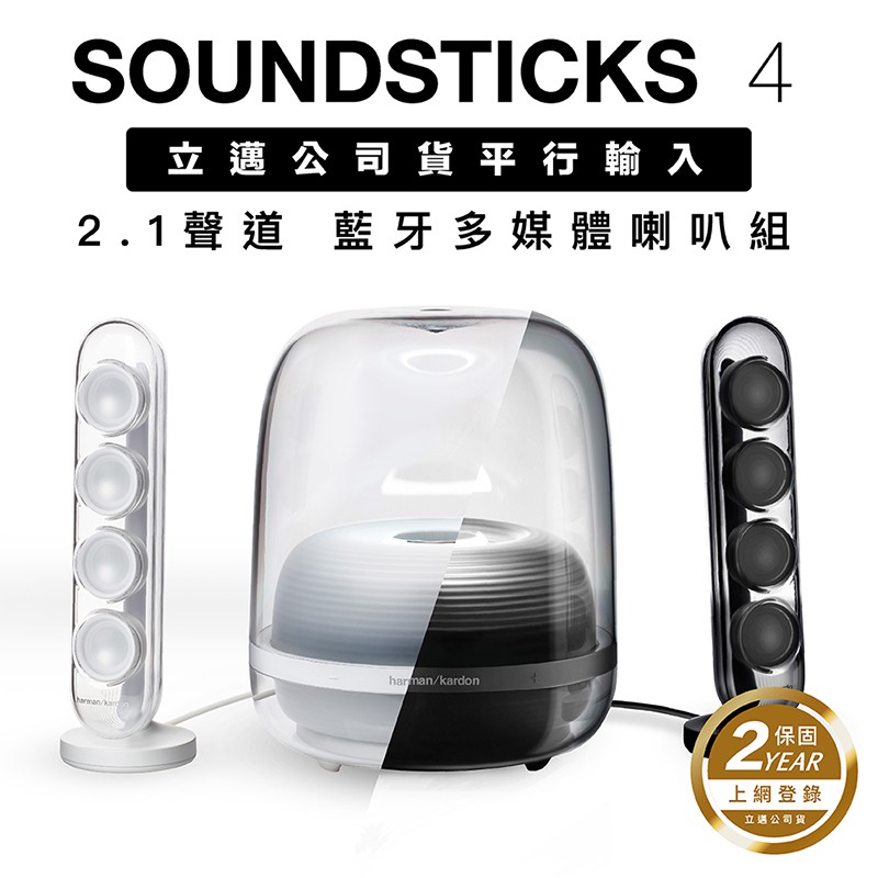 Harman Kardon SoundSticks 4 水母喇叭 藍牙音箱 HK立邁付費保固二年 現貨 蝦皮直送