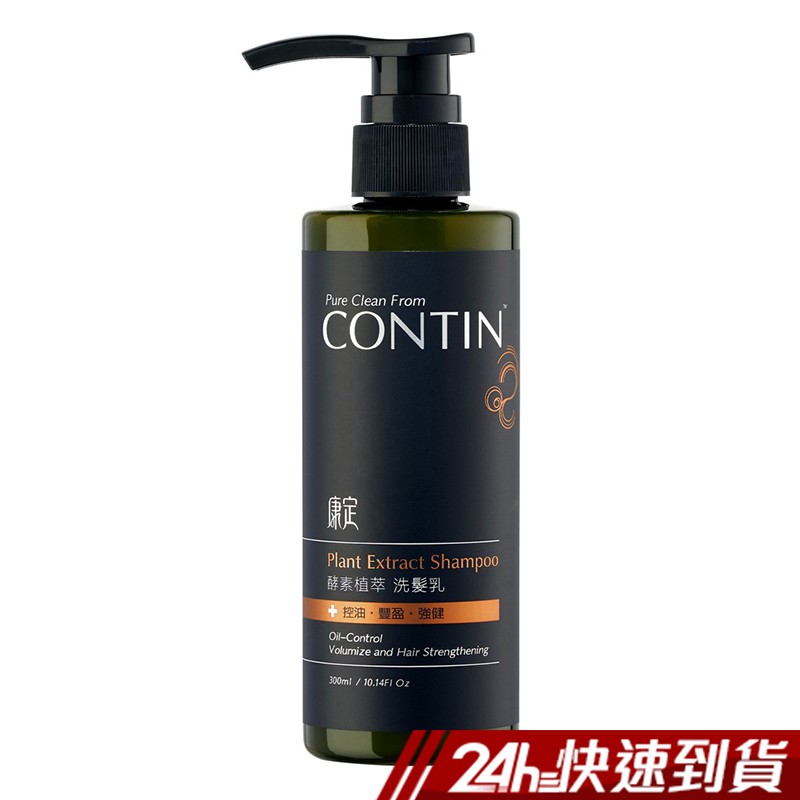 CONCIN康定 酵素植萃洗髮乳300ml 深層清潔 控油 洗髮精  現貨 蝦皮直送