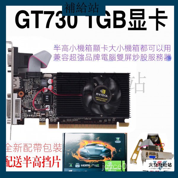 【限時特價】GT730 1G 獨立顯卡DDR3 64BIT電腦半高刀卡小機箱顯卡辦公730全新 ndeV