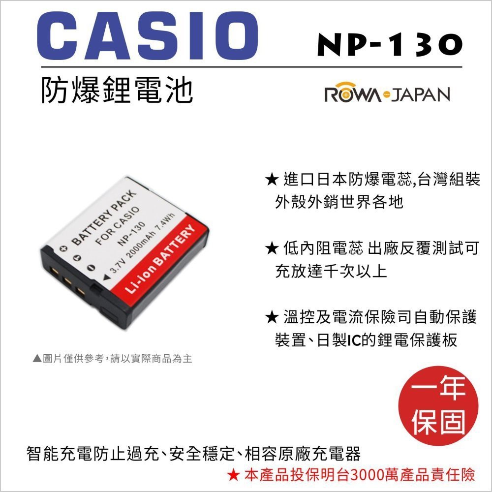 批發王@樂華 FOR Casio NP-130 相機電池 鋰電池 防爆 原廠充電器可充 保固一年