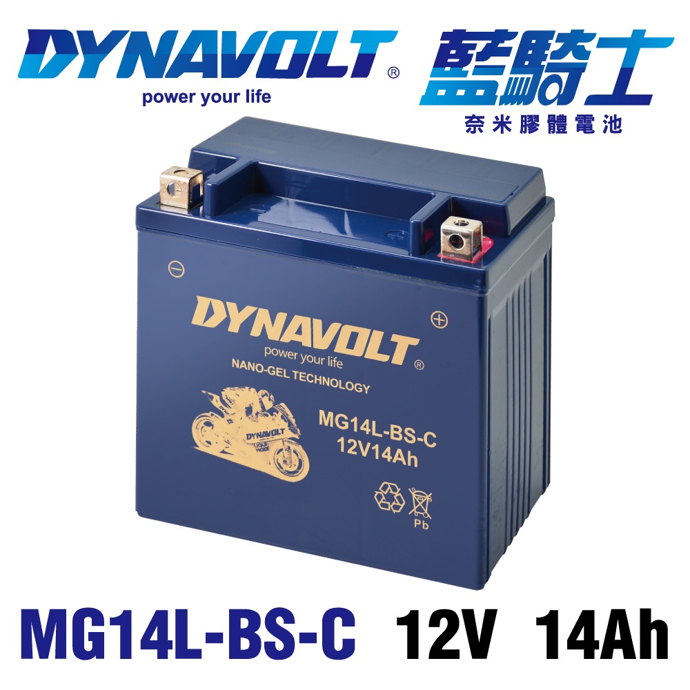 藍騎士 MG14L-BS-C 重機電瓶 機車電池 YTX14L-BS 哈雷重機GTX14L-BS、FTX14L-BS
