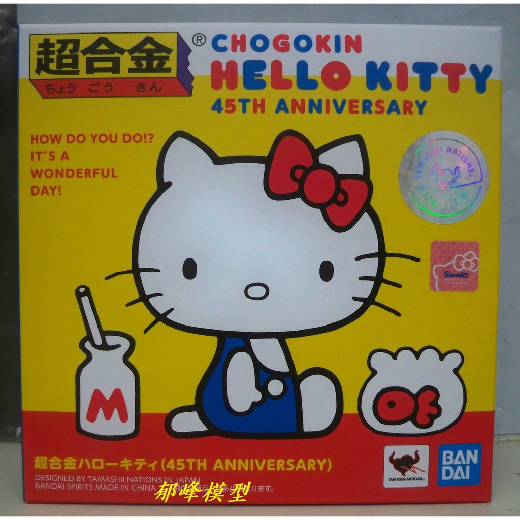 郁峰模型 ~ BANDAI 超合金 Hello Kitty 凱蒂貓 45TH ANNIVERSARY ~ 代理版