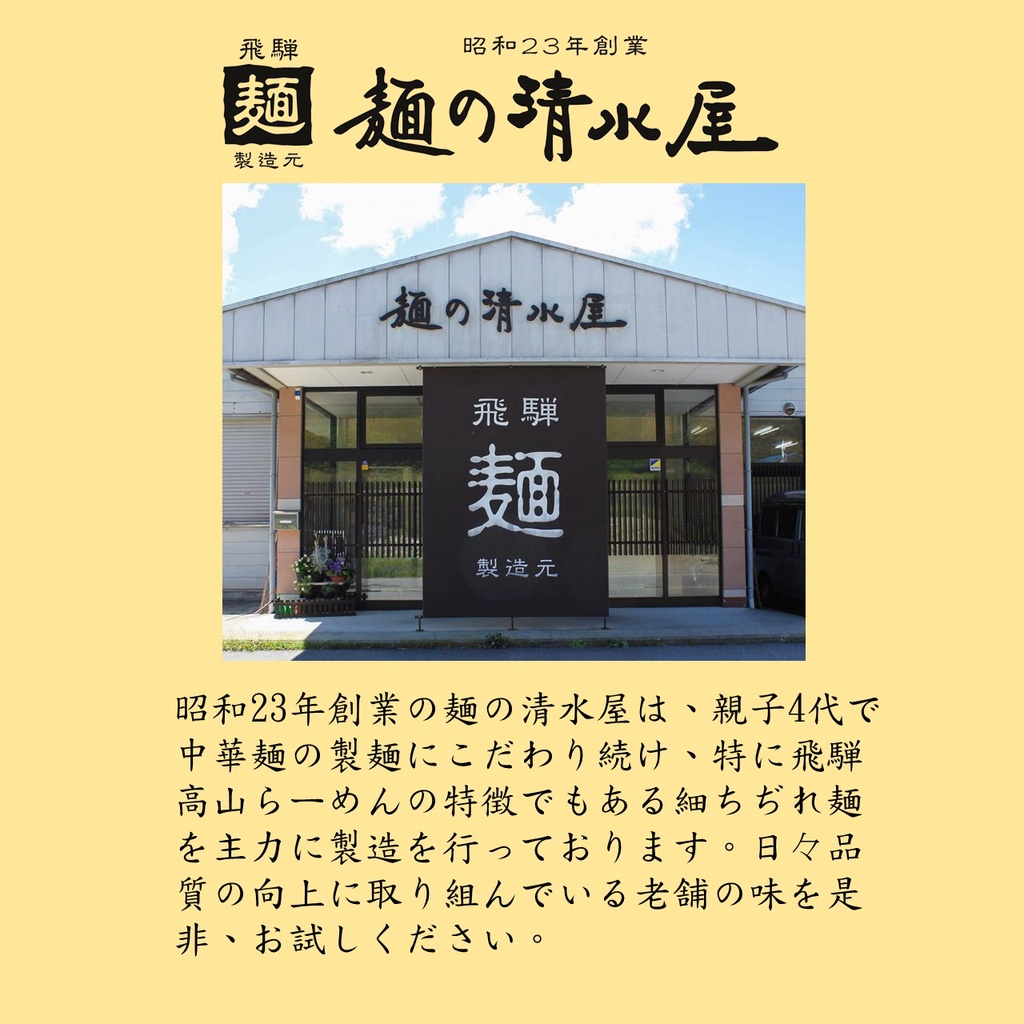 日本美食 日本限定麵的清水屋飛驒高山拉麵味噌口味2 醬油口味2 超值套組 蝦皮購物