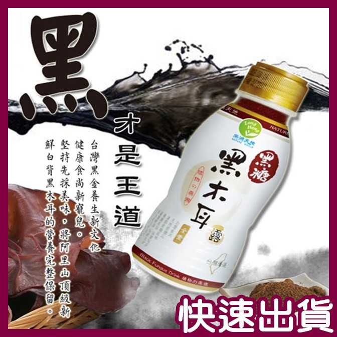 【宗鴻天地】現貨 - 黑木耳露 黑糖 紅棗 350ml/瓶 公司貨 有效期限: 2022.04 [快速出貨] 免運費