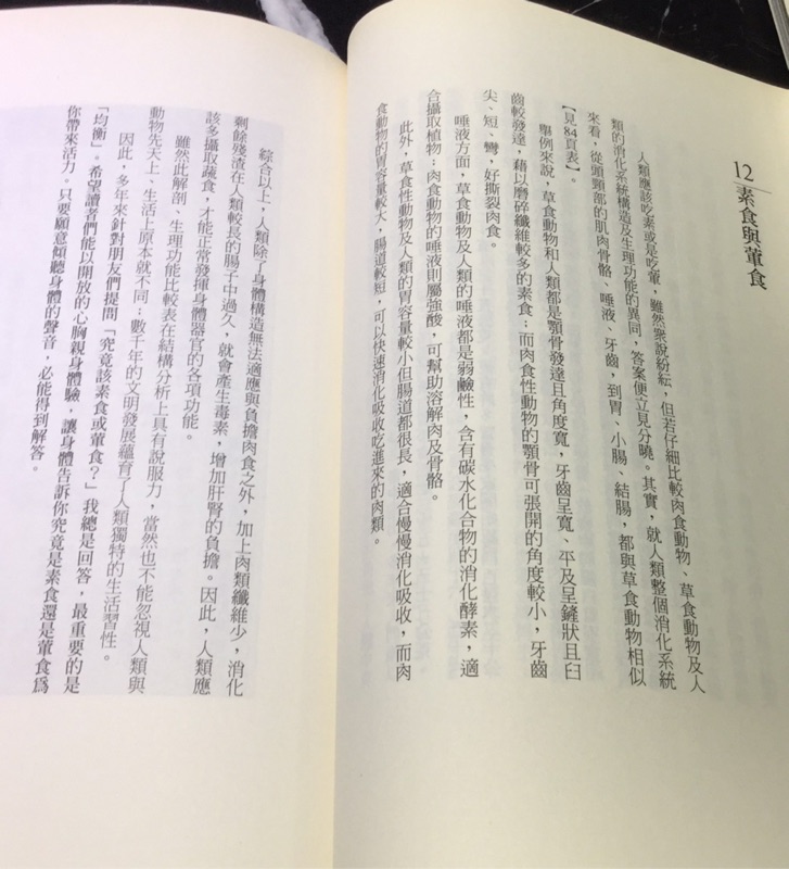 楊定一 真原醫 胃腸醫師 不生病的生活 美湯食療保健 活出美好等共四書 蝦皮購物