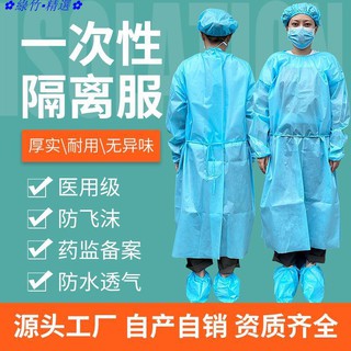 拋棄式不織布隔離衣 優惠推薦 21年8月 蝦皮購物台灣