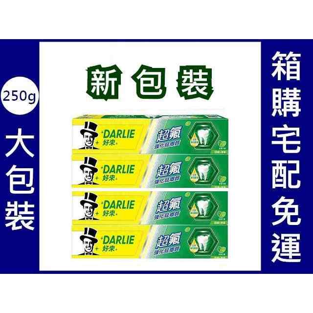 【最新期限2026】免運 好來黑人牙膏 175g / 250g