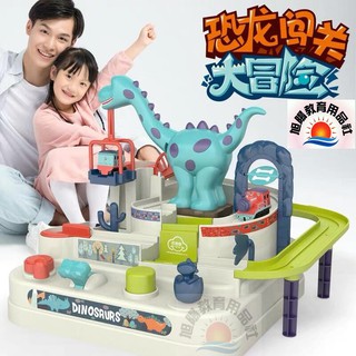 ※旭陽教育用品社※恐龍闖關大冒險玩具/恐龍闖關遊戲/益智闖關大冒險/機關軌道車/小火車套裝軌道停車場 無需電池即可遊戲