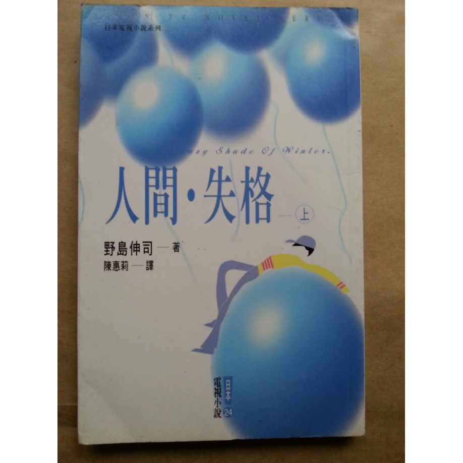 收藏物 Kinki Kids 人間失格上冊堂本剛堂本光一 蝦皮購物