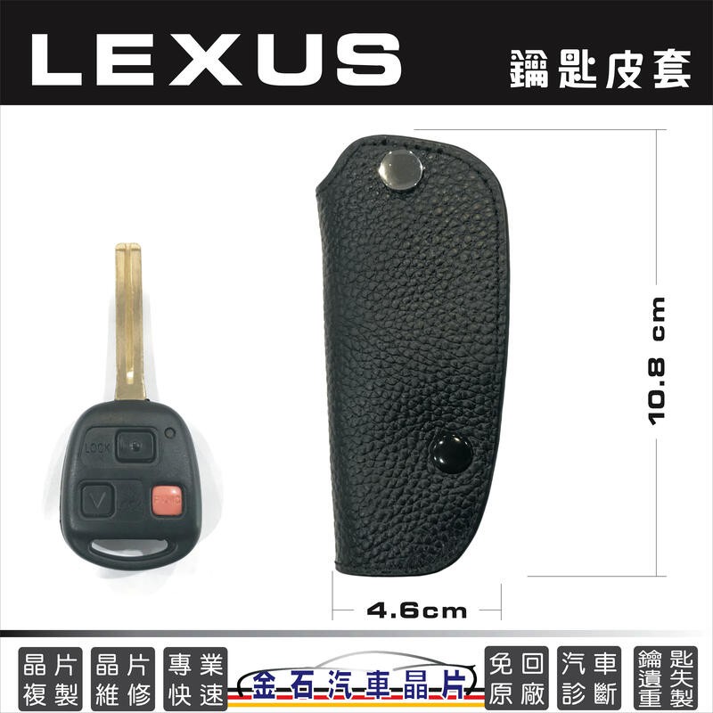 LEXUS 凌志 RX400h IS200 GS300 ES300 RX330 RX300 鑰匙包 晶片 鑰匙 皮套