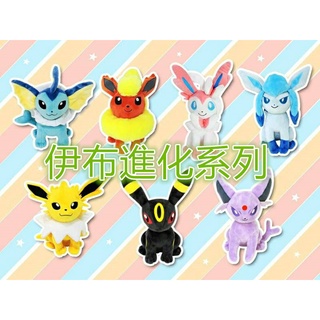 伊布 精靈寶可夢 神奇寶貝 長約20公分 POKEMON全新正版伊布 進化伊布 超夯伊布娃娃