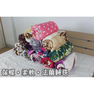 加厚不加價❤有現貨❤【法蘭絨空調毯】毛毯冷氣毯春秋毯法萊絨毛毯/非刷毛毯 鋪床 季節限定 嬰兒毯 保暖毯 薄毯 舒服
