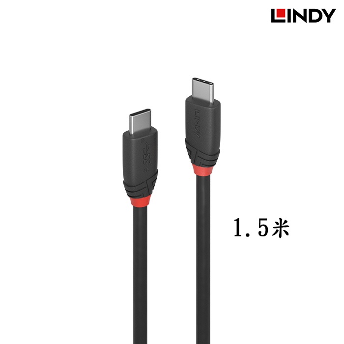 【含稅店】LINDY林帝 TYPE-C 公 TO 公傳輸線 36907_A USB 3.2 手機充電線 1.5M