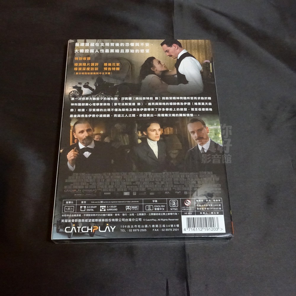 全新歐美影片 危險療程 Dvd 維果莫天森綺拉奈特莉麥可法斯賓達文森卡索大衛柯能堡 蝦皮購物