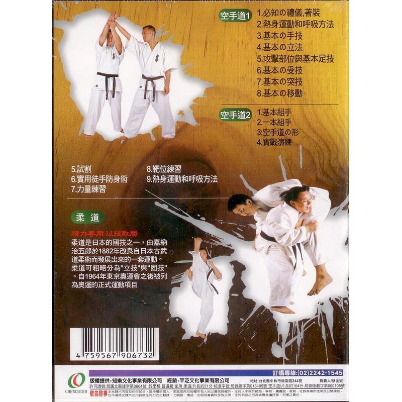空手道 柔道5dvd 福盛購物中心 蝦皮購物