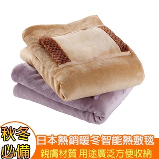 台灣公司貨-現貨快出-日本熱銷暖冬智能熱敷毯 冬天 必備 智能 發熱 熱敷 毛毯