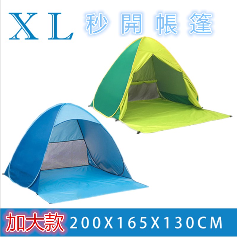 【Rising】((加大款 秒開帳篷))3款現貨 沙灘帳篷 防曬帳篷 野餐墊 防曬 防紫外線 釣魚帳篷 露營  速開帳篷